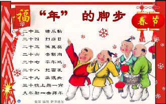 中国传统节日介绍--年年过年 你了解春节么