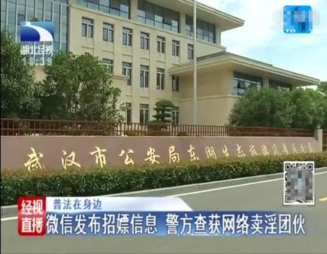 武汉查获一网络卖淫团伙 现场抓获3对男女