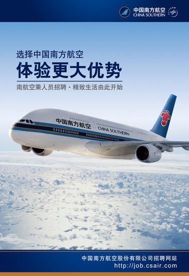 中国南方航空招聘_2018中国南方航空校园招聘报名只剩今天一天(2)