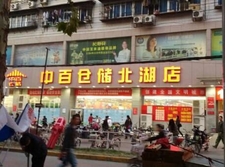 中百仓储转型中高端生鲜食品超市 直逼批发价