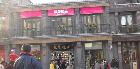 聚美优品首家旗舰店试营业 仍打价格牌