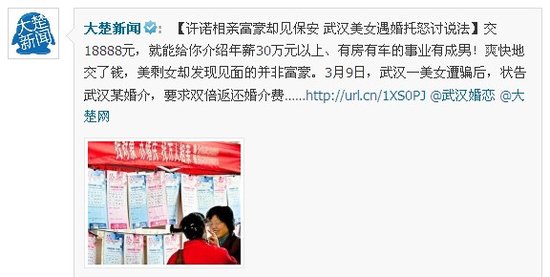 相亲许诺富豪却见龟甲武汉婚托遇保安怒讨美女说法缚美女图片