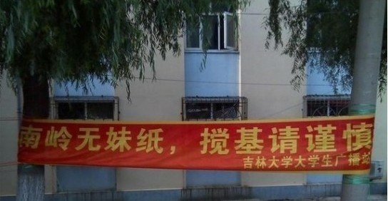 高校迎新标语大胆玩创新 创意内涵无限