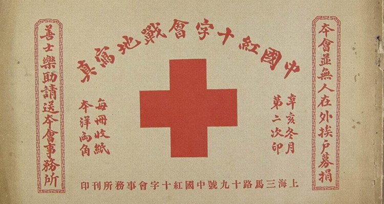 红会信用下滑,我们的良善何处安放?_红会_信用