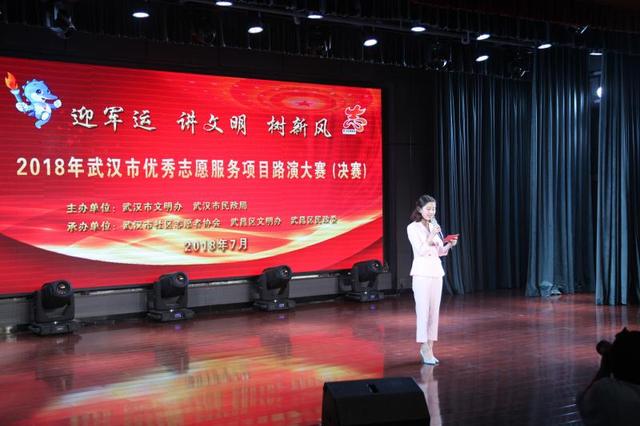 首届武汉市优秀志愿服务项目路演大赛决赛成功
