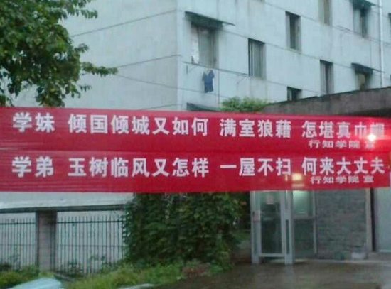 高校迎新标语大胆玩创新 创意内涵无限