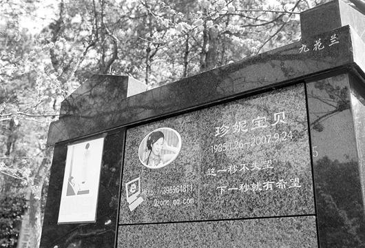 武汉墓地兴起个性化墓志铭 原创内容凸显尊重