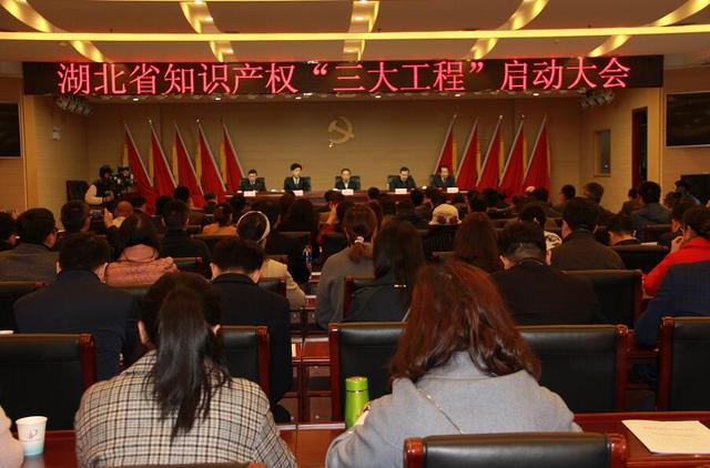 湖北省启动知识产权 三大工程 支撑经济高质量