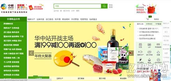 24小时送到家 我买网全球美食抢鲜尝