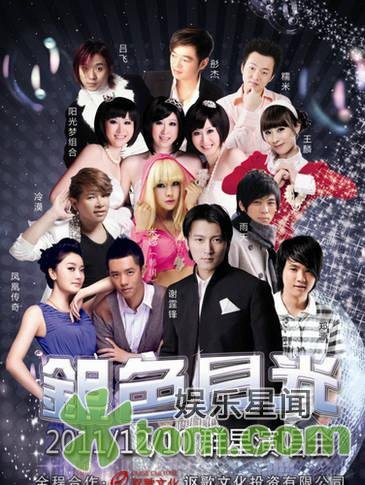彤杰携众星银色月光演唱会