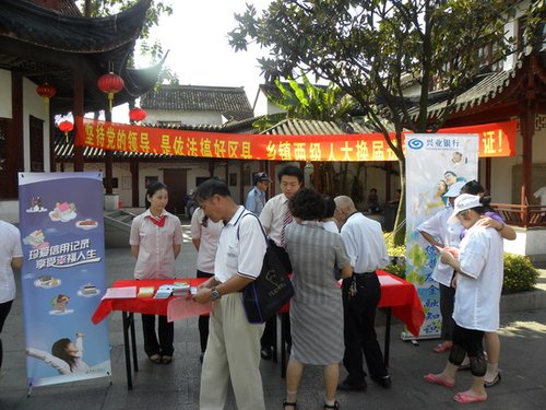 兴业银行上海分行开展个人征信知识专题宣传活