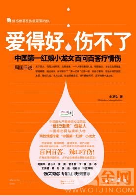 <em>世纪佳缘</em>创始人兼CEO<em>小龙女</em>首部情感力作面