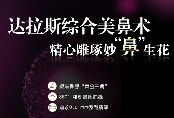 鼻部整形去哪家整形医院好?