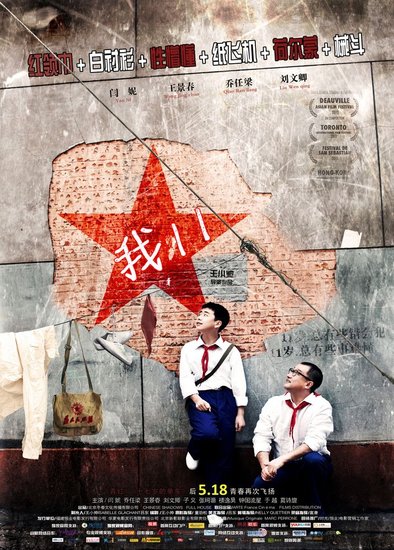 影评人看好《我11》 中国式回忆不可替代