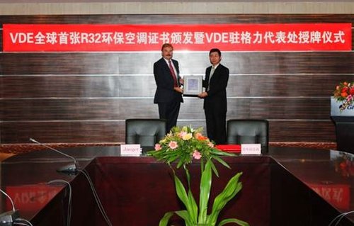 格力获全球首张r32环保冷媒空调vde认证