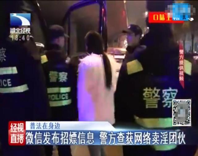 武汉查获一网络卖淫团伙 现场抓获3对男女