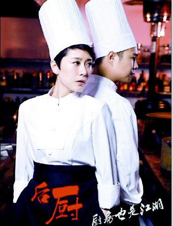 海清小沈阳情定《后厨》