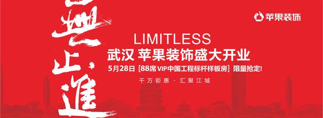 苹果装饰5.28开业 1000万豪礼开启江城美好家装生活_大楚网_腾讯网