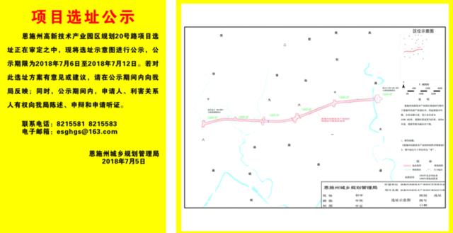 五条道路选址同时公示 恩施州高新区再度发力