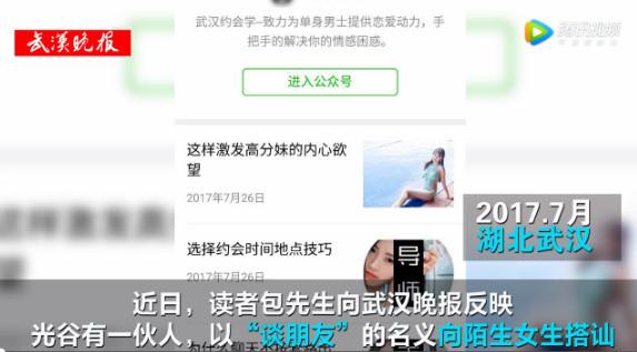 “情感公司”教人约会 搜集女性隐私后故意泄露