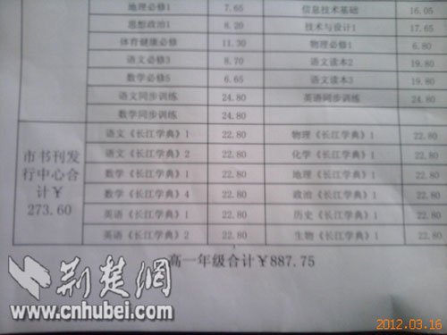 鄂州华容高中多项收费违规 区教育局称收费正