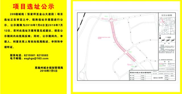 五条道路选址同时公示 恩施州高新区再度发力