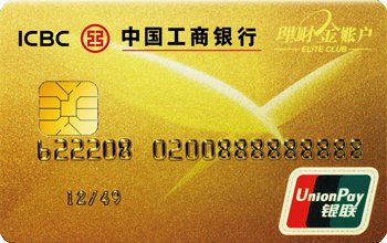 中国工商银行理财金账户芯片卡