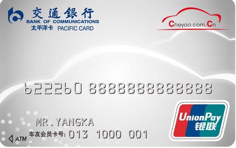 交通银行太平洋借记卡