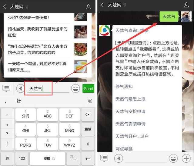 天然气用到第几档?用微信这个新功能一查便知