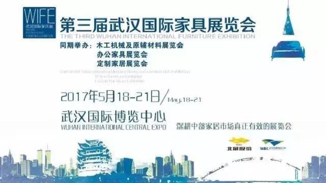 江城大武漢魅力家具展 383家企業(yè)共聚一堂