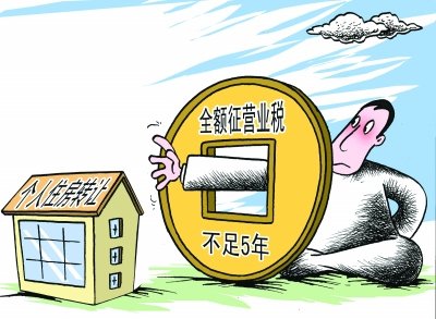 武汉调整住房转让营业税 5年内2手房全额征税
