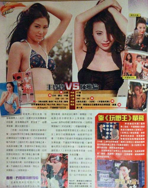 老牌<em>三级女星陈雅伦</em>勾小8岁男友 车内激吻被拍