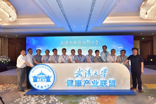武汉大学成立健康产业联盟 筹设10亿基金培育