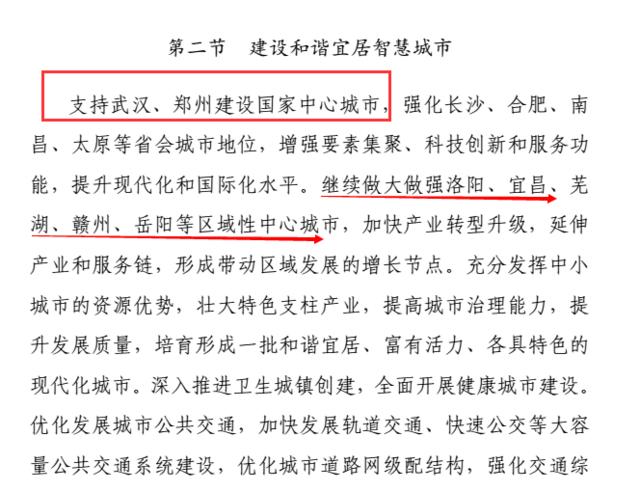 国务院：明确支持武汉建设国家中心城市(图)