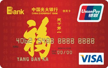 中国光大银行福信用卡