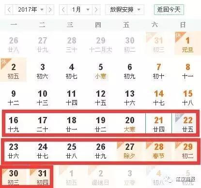 荆州中小学寒假放假时间确定 比往年来得更早