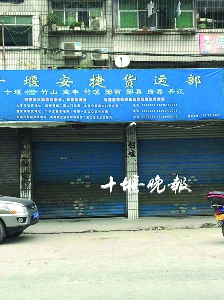 十堰一物流公司关门老板失联 70万货款一同消失