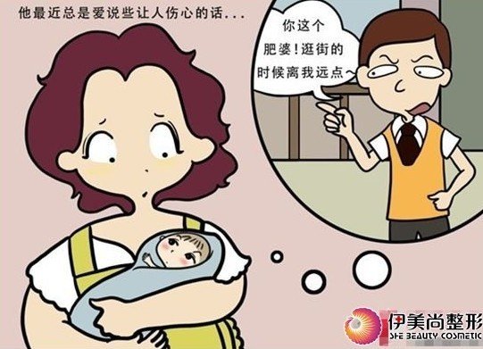 辣妈不易做,不堪重负来武汉伊美尚整形_健康