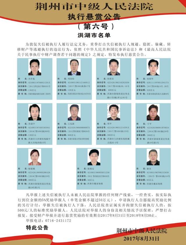 湖北洪湖法院首发50万元执行悬赏公告