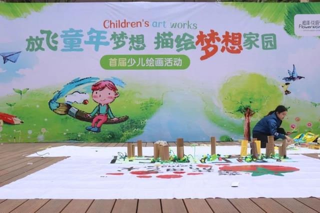 放飞童年梦想 描绘梦想家园 恒泽花语首届少儿绘画活动圆满举行