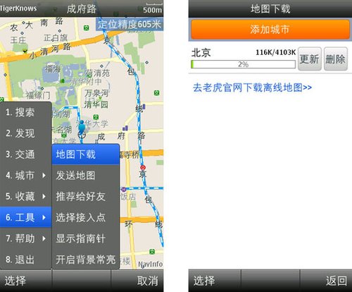 老虎宝典手机地图数据包更新