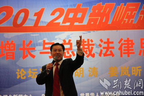 武汉盈科联袂世华智业在汉举办企业家法律