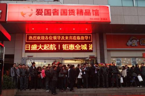 国货精品挺进华中 爱国者国货精品馆武汉馆开