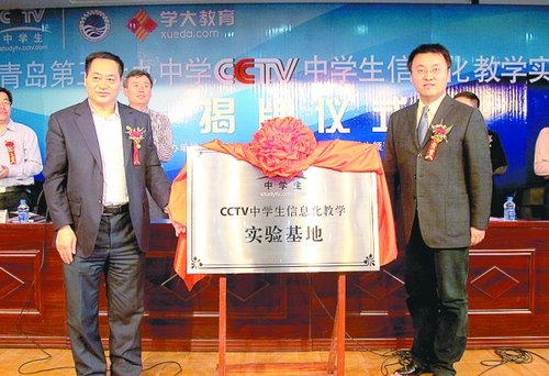 CCTV 中学生频道教学实验基地揭牌