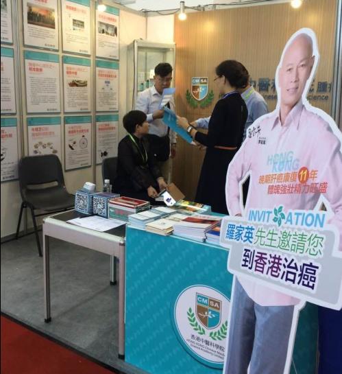 香港肿瘤医疗项目药交会上内地招商