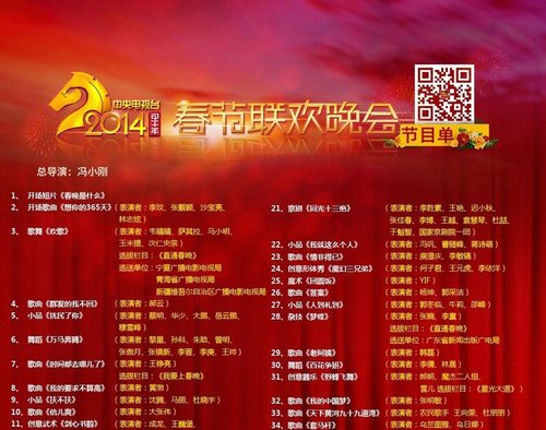 春晚_2010春晚节目流程图片