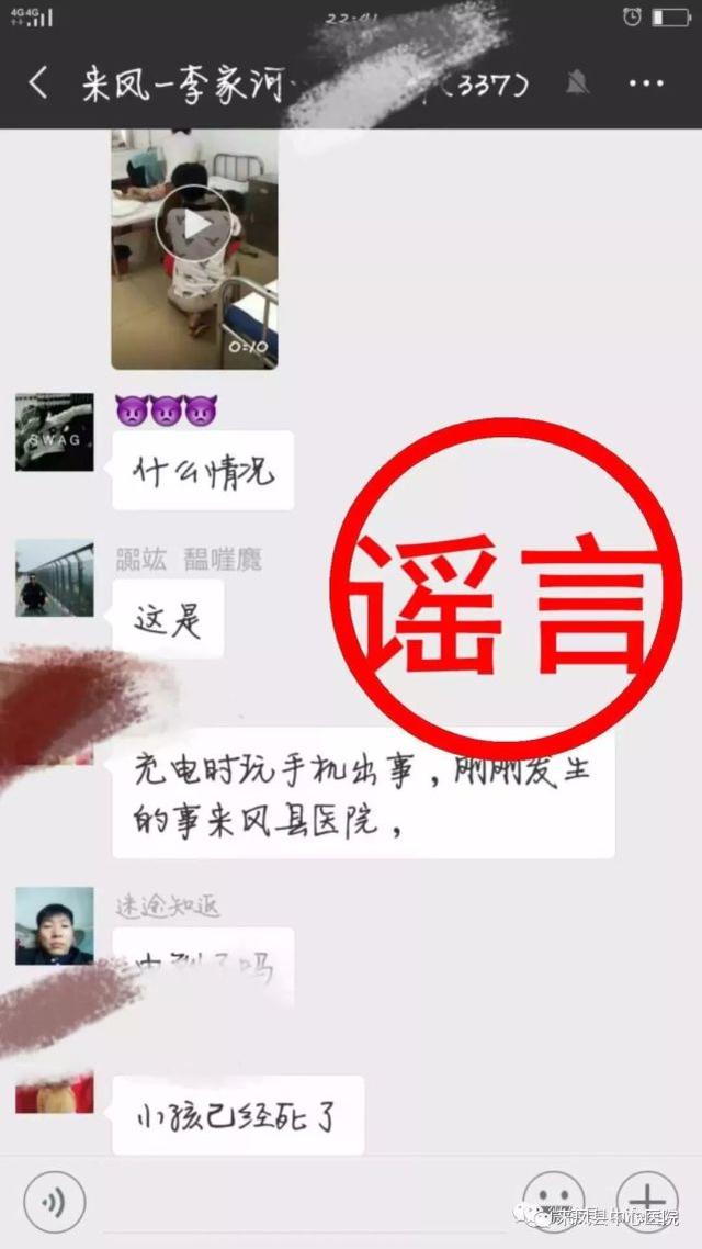 来凤一女孩充电玩手机发生爆炸身亡?是谣言!