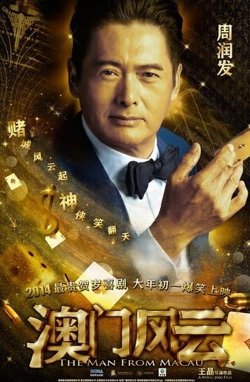 毒家试片《澳门风云》:永远的发哥 别了赌神_大楚网_腾讯网