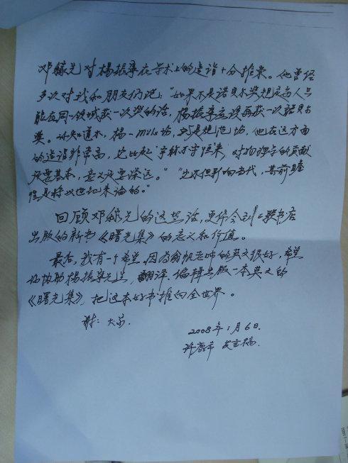 关于杨振宁，除了翁帆、国籍、诺贝尔，还该知道这些事