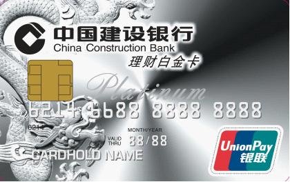 中国建设银行理财金融ic卡